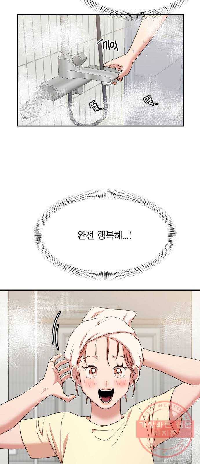 손 잡아 볼래? 45화 8
