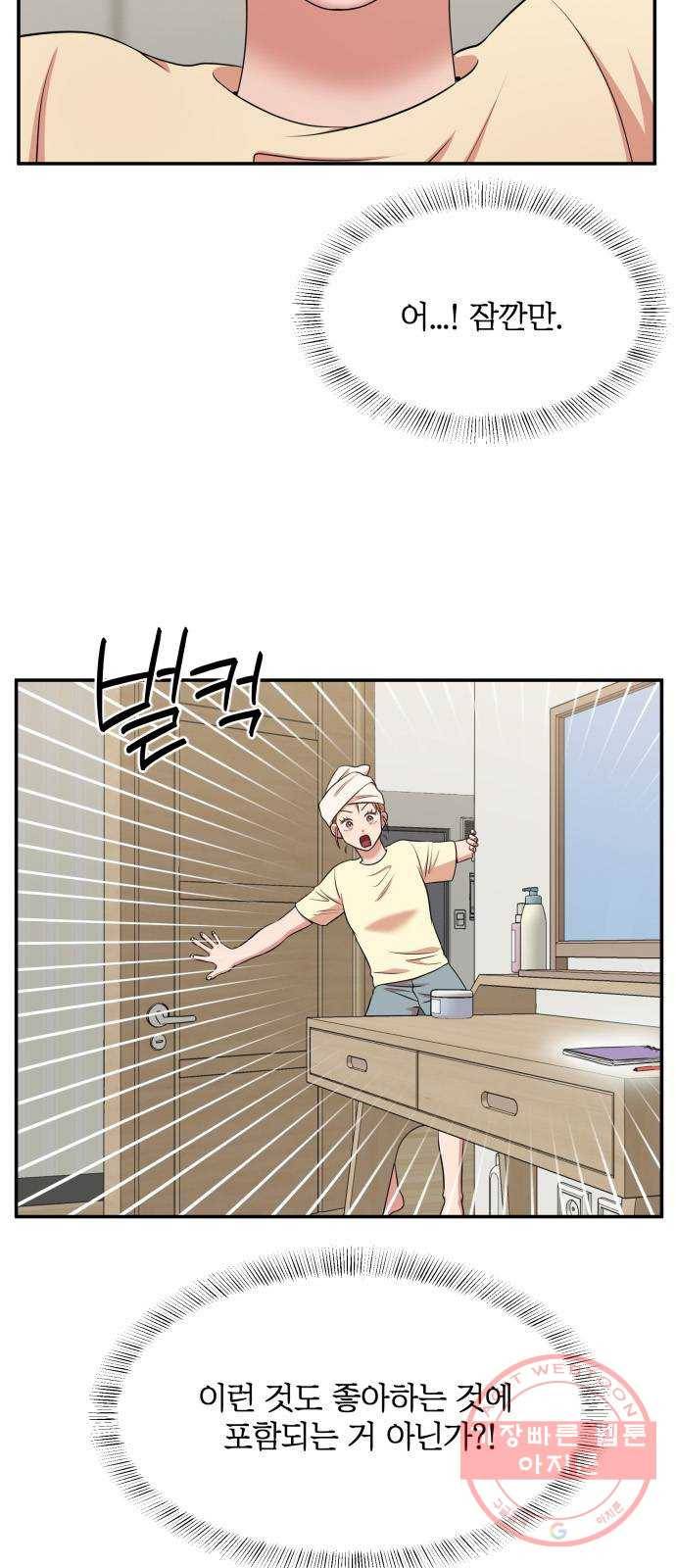 손 잡아 볼래? 45화 10