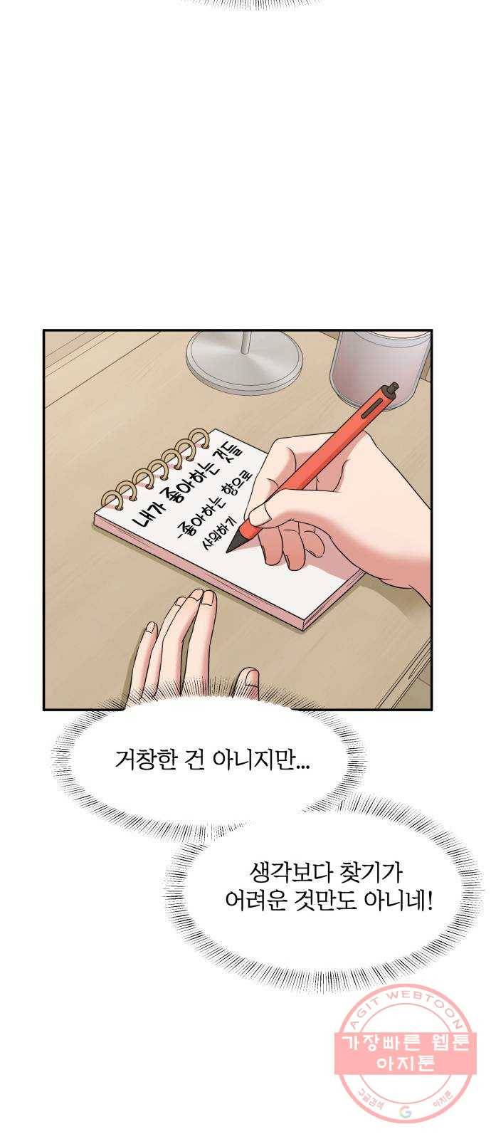 손 잡아 볼래? 45화 11