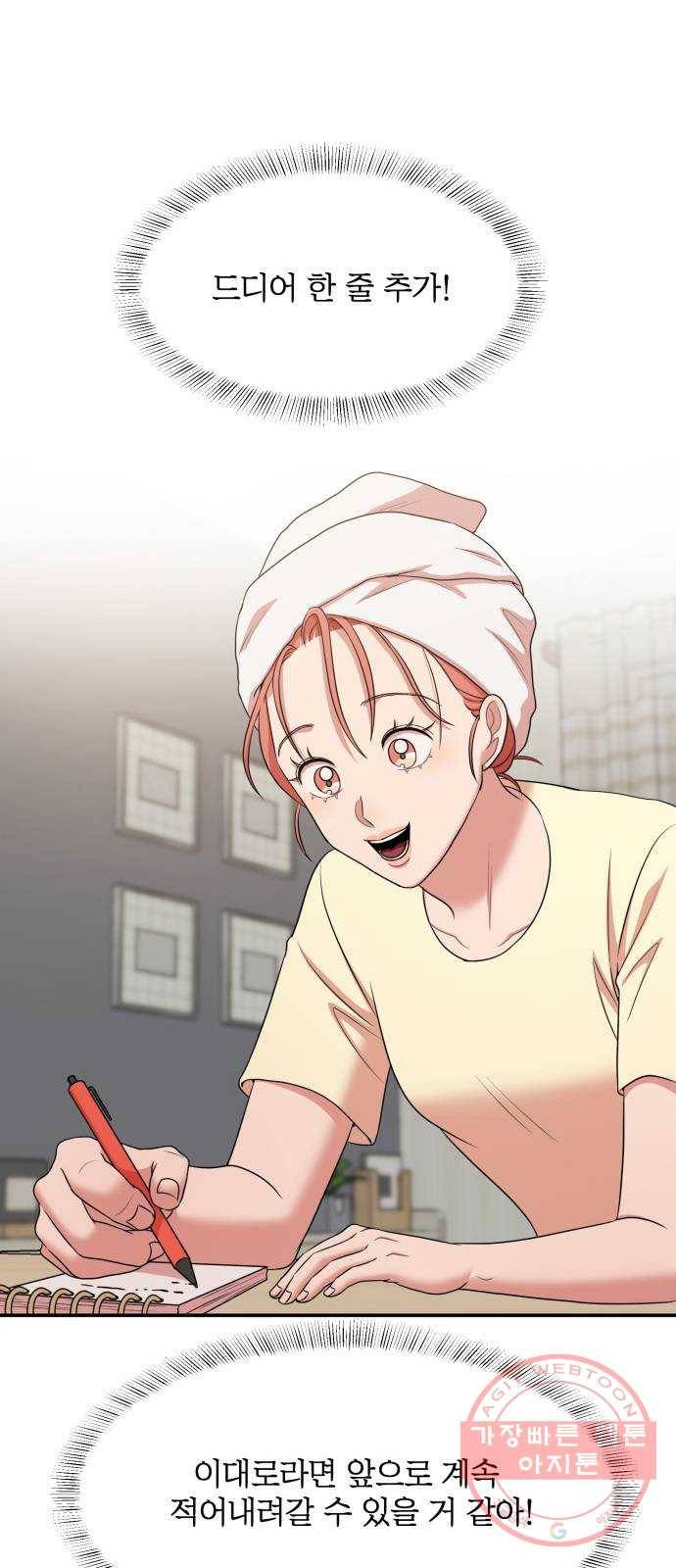 손 잡아 볼래? 45화 12