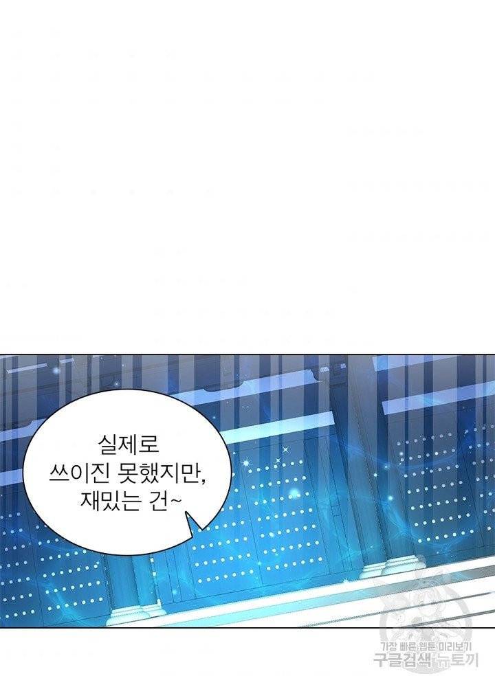 인생 3회차 스승님 27화 4
