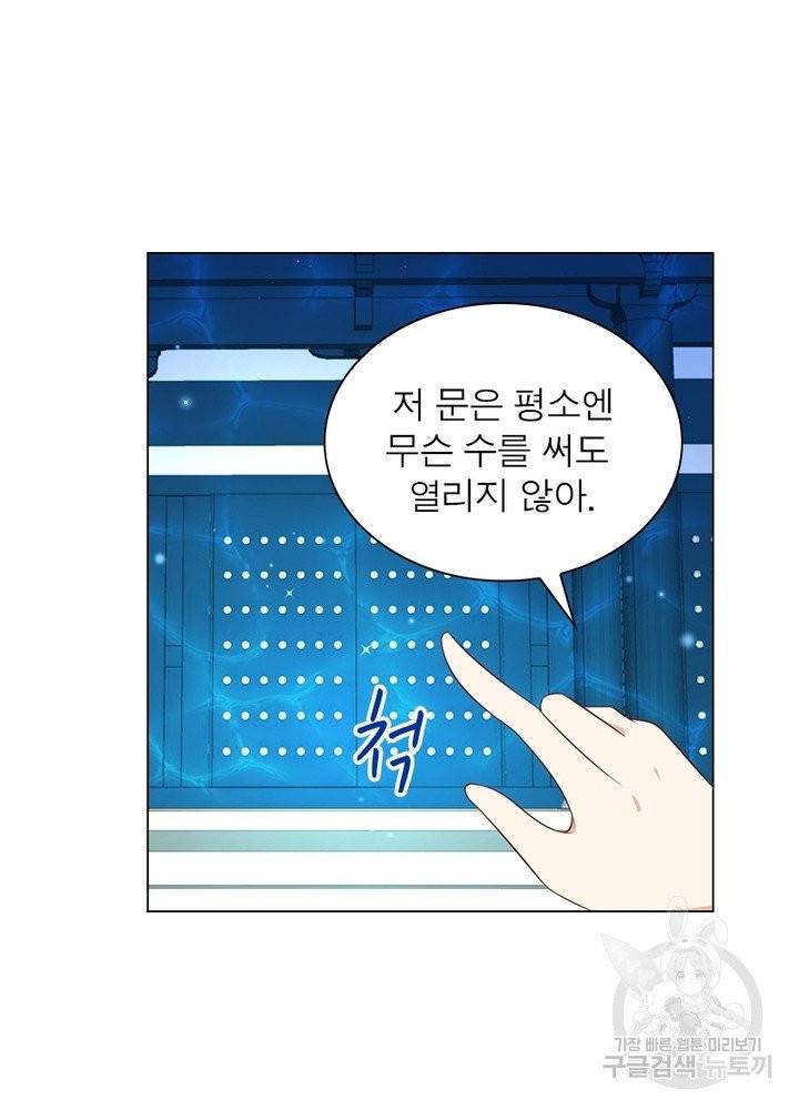 인생 3회차 스승님 27화 5