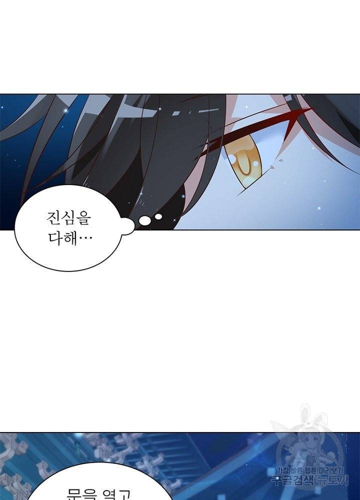 인생 3회차 스승님 27화 7