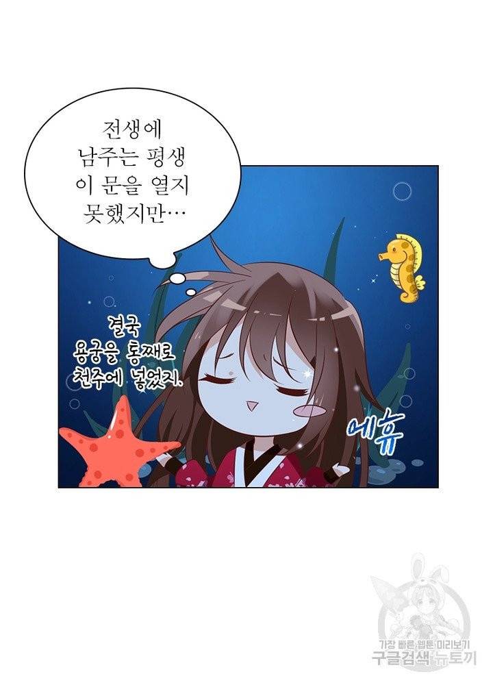 인생 3회차 스승님 27화 9