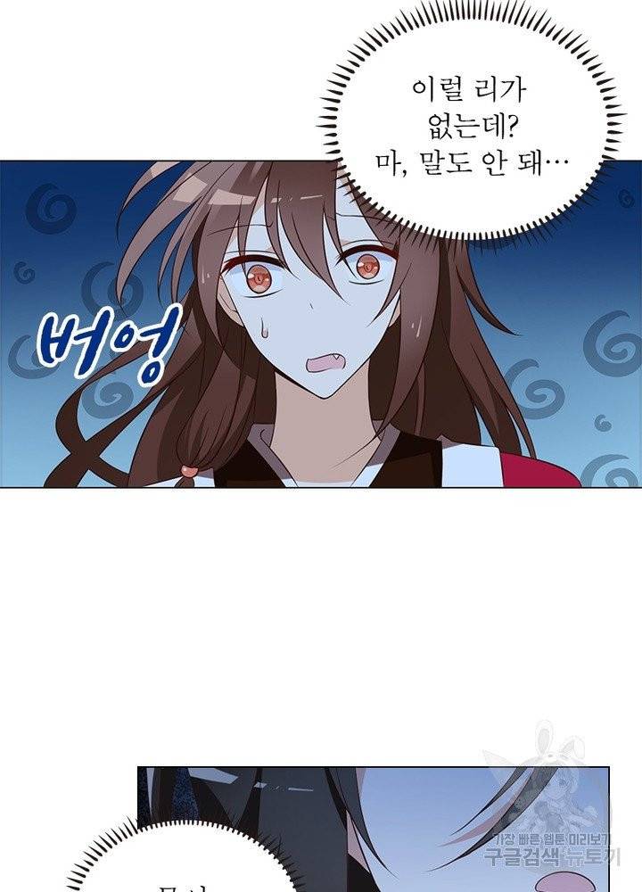 인생 3회차 스승님 27화 14