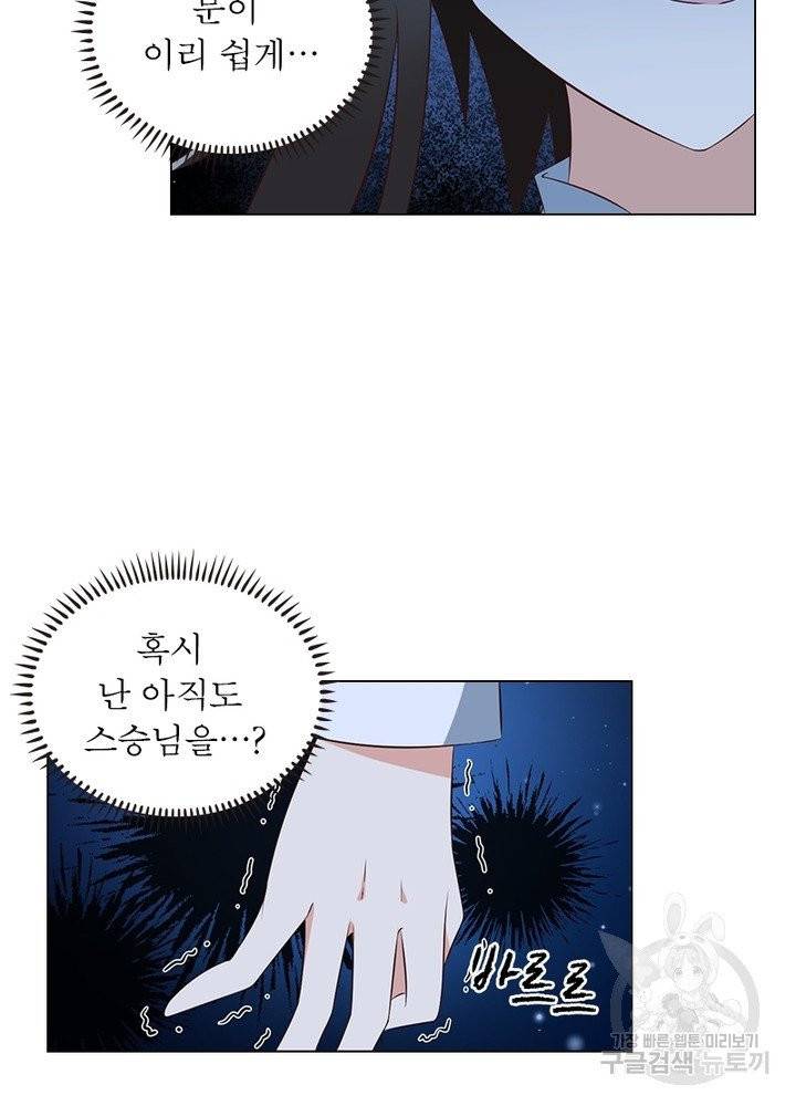 인생 3회차 스승님 27화 15