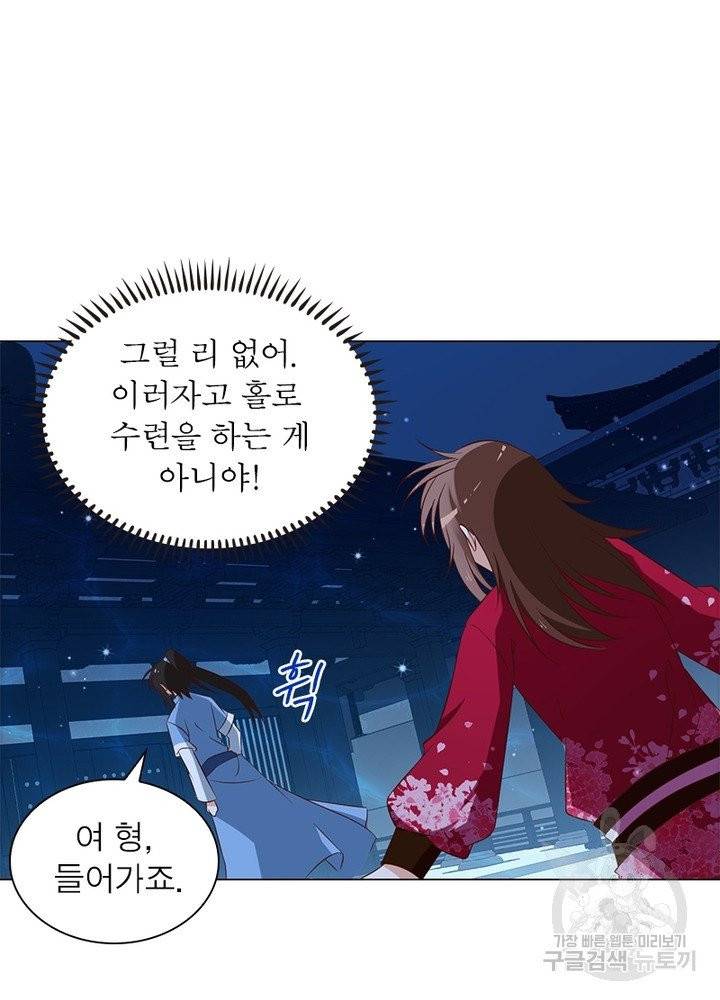 인생 3회차 스승님 27화 16
