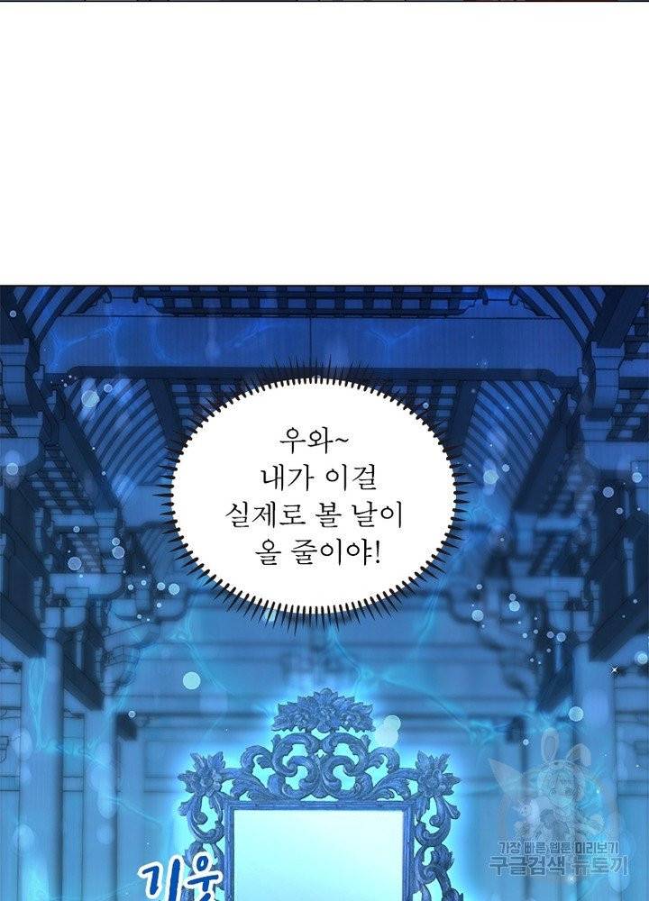인생 3회차 스승님 27화 22