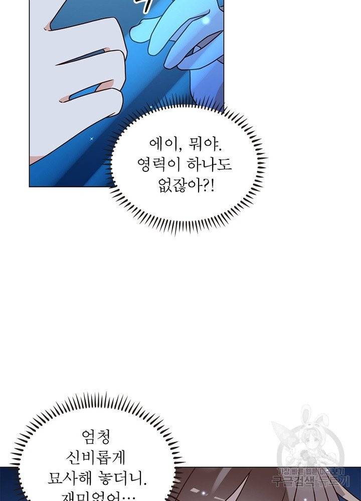 인생 3회차 스승님 27화 24