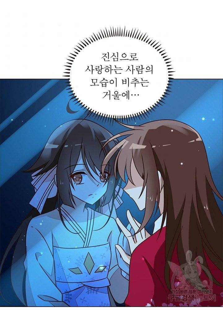 인생 3회차 스승님 27화 44