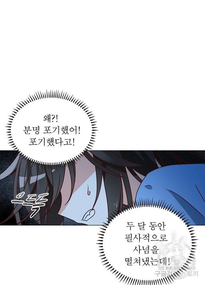 인생 3회차 스승님 27화 45