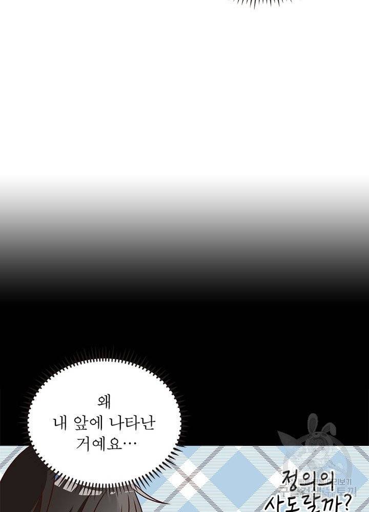 인생 3회차 스승님 27화 46