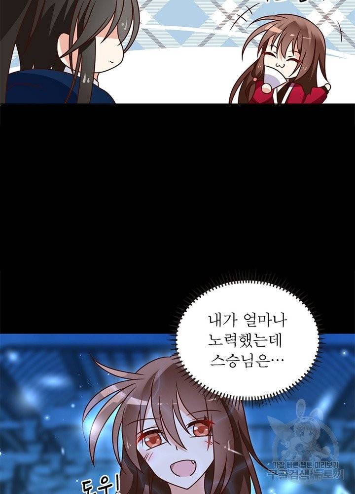인생 3회차 스승님 27화 47