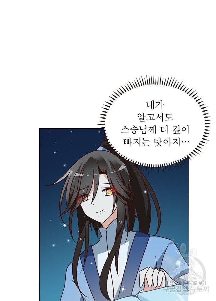 인생 3회차 스승님 27화 58
