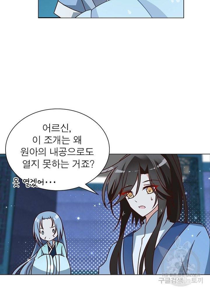 인생 3회차 스승님 27화 59