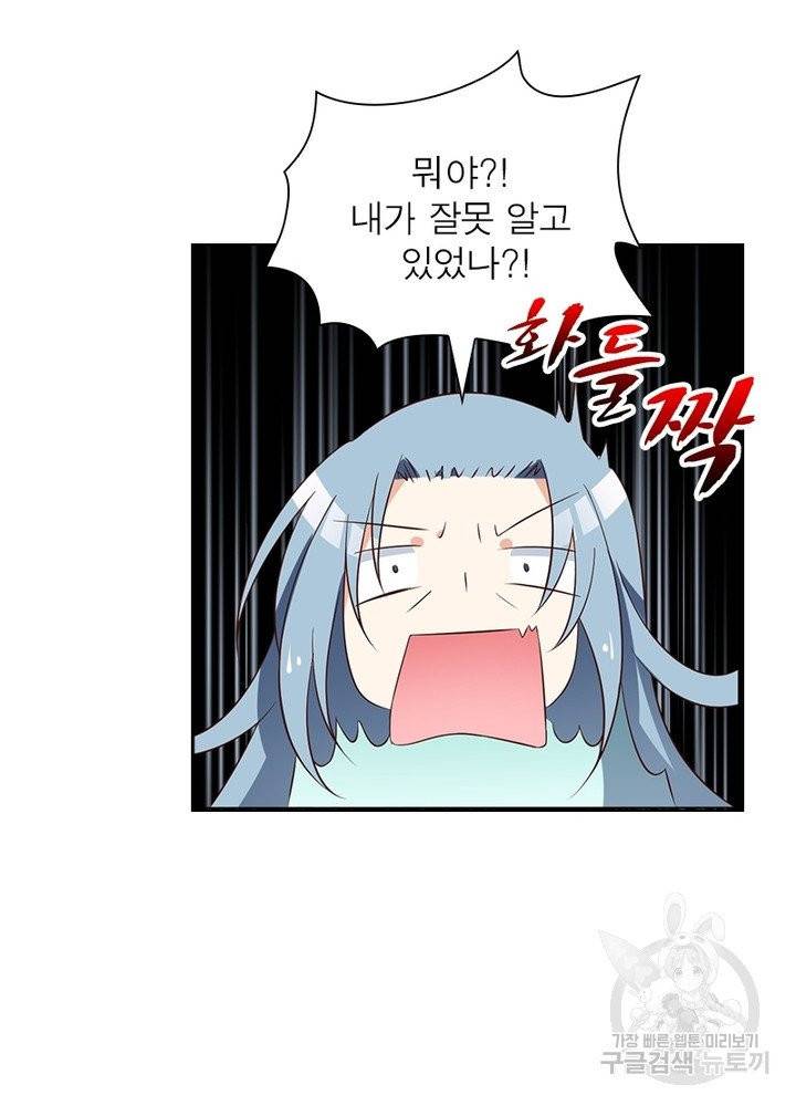 인생 3회차 스승님 27화 70