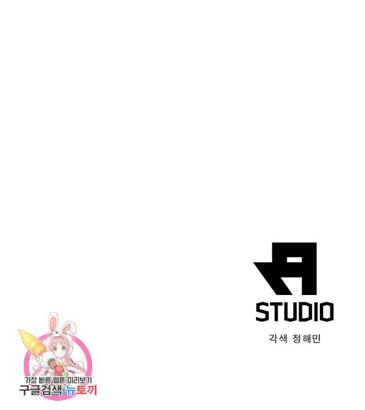 인생 3회차 스승님 27화 71