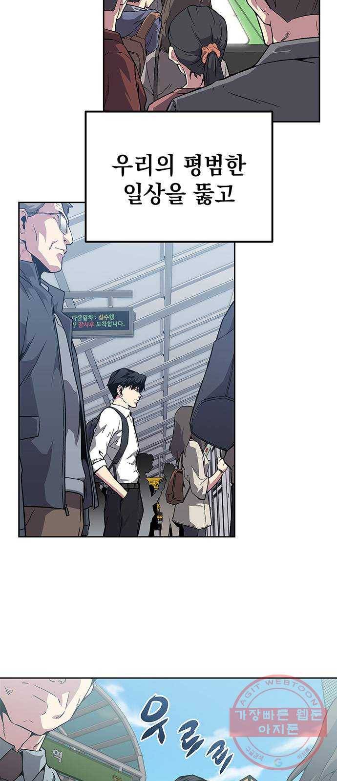 지구식 구원자 전형 01화 3