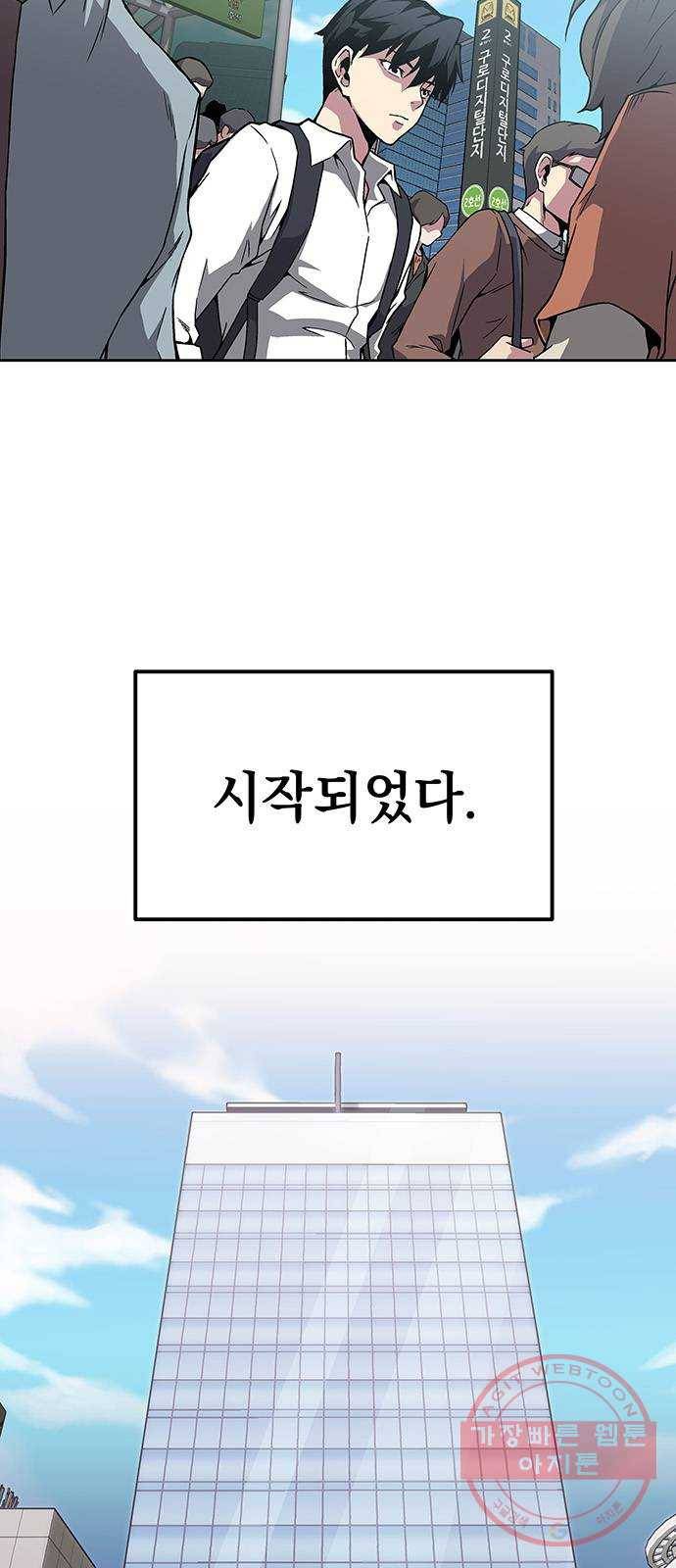 지구식 구원자 전형 01화 4