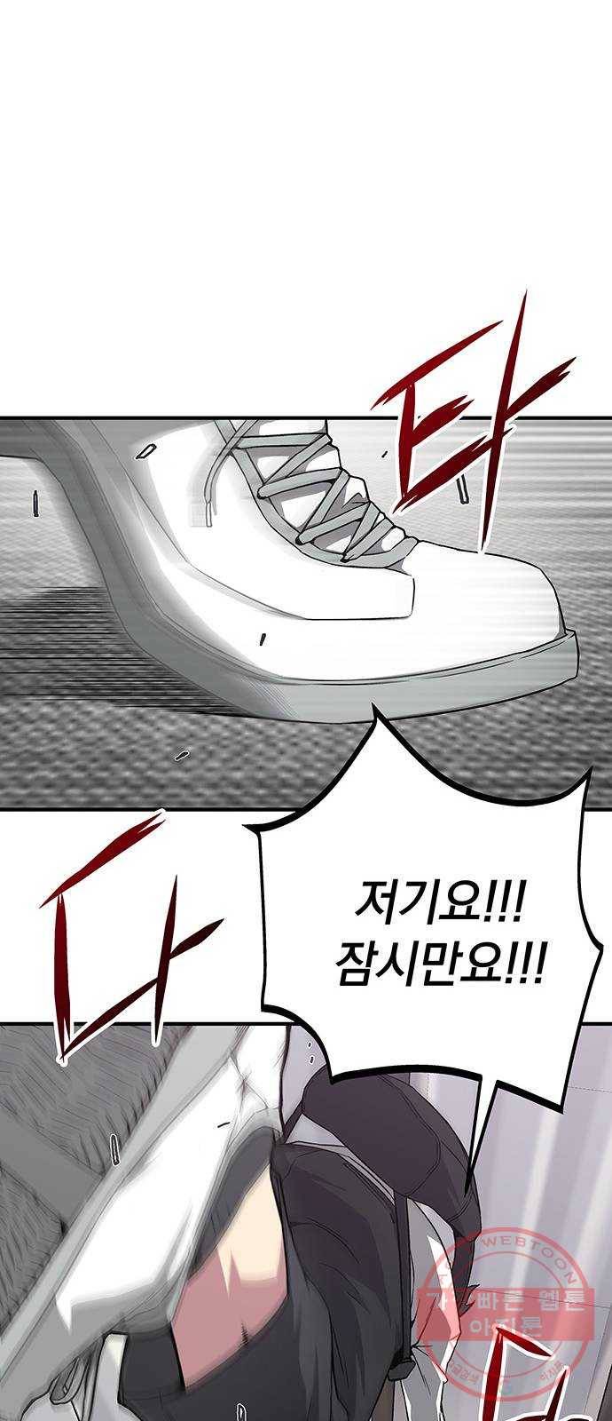 지구식 구원자 전형 01화 6