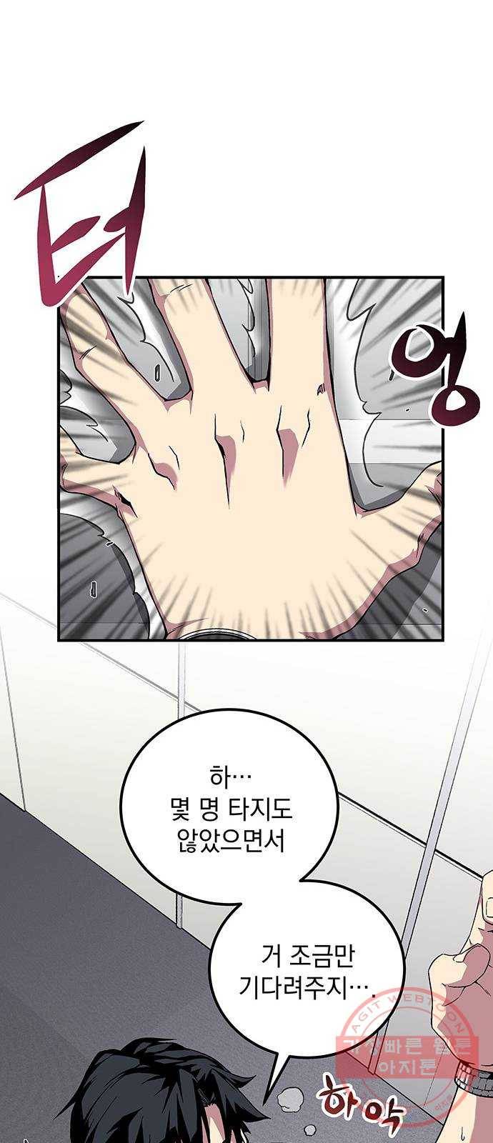 지구식 구원자 전형 01화 8
