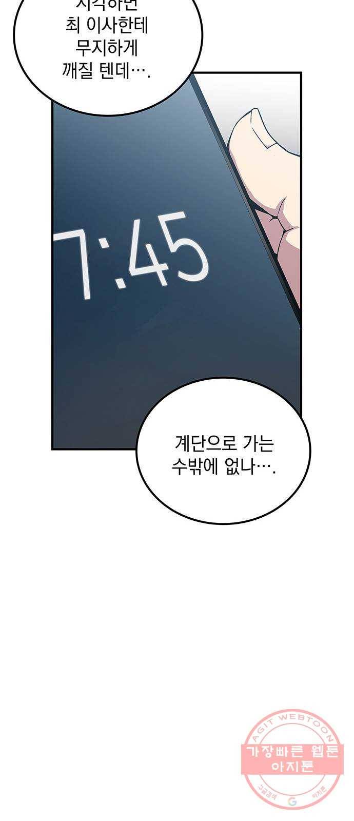 지구식 구원자 전형 01화 10