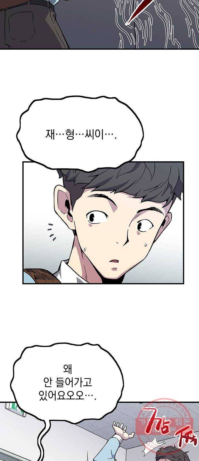 지구식 구원자 전형 01화 15