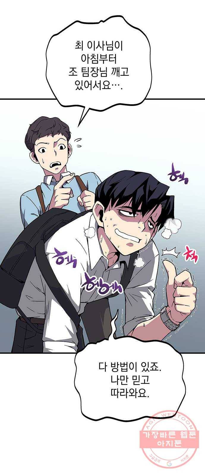 지구식 구원자 전형 01화 17