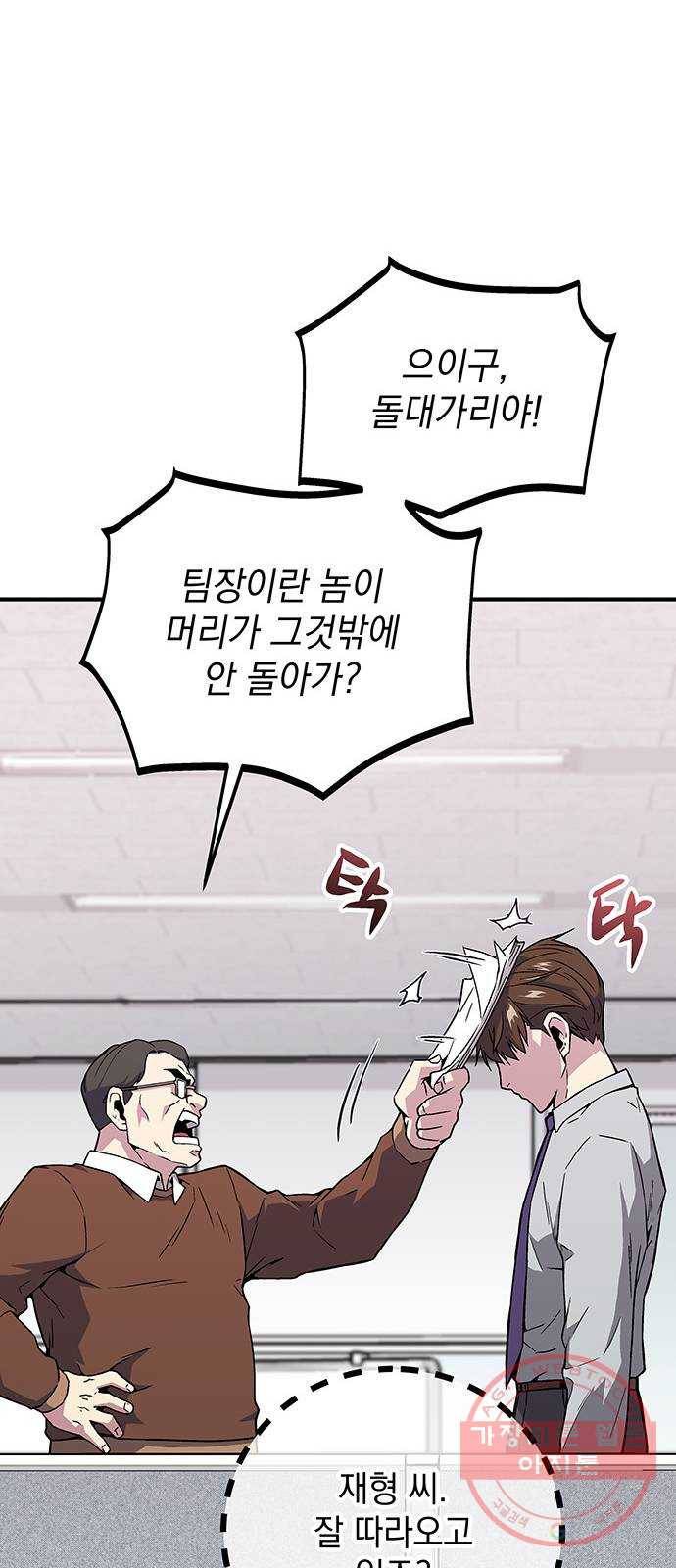 지구식 구원자 전형 01화 18