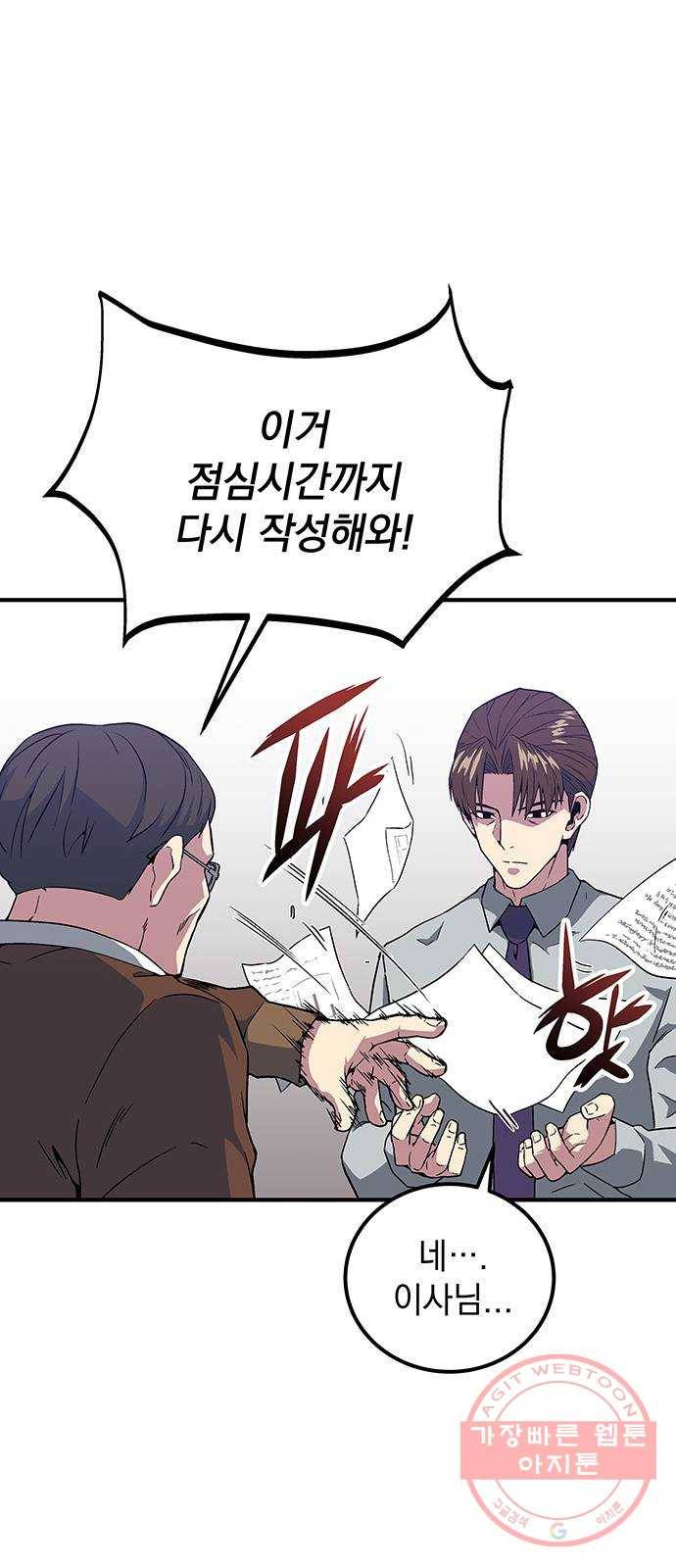 지구식 구원자 전형 01화 20
