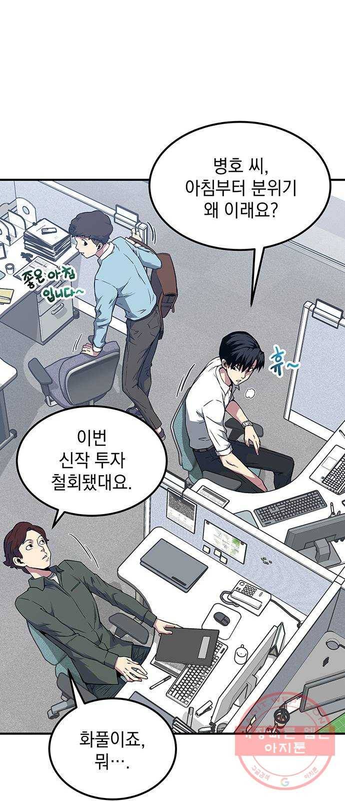 지구식 구원자 전형 01화 21