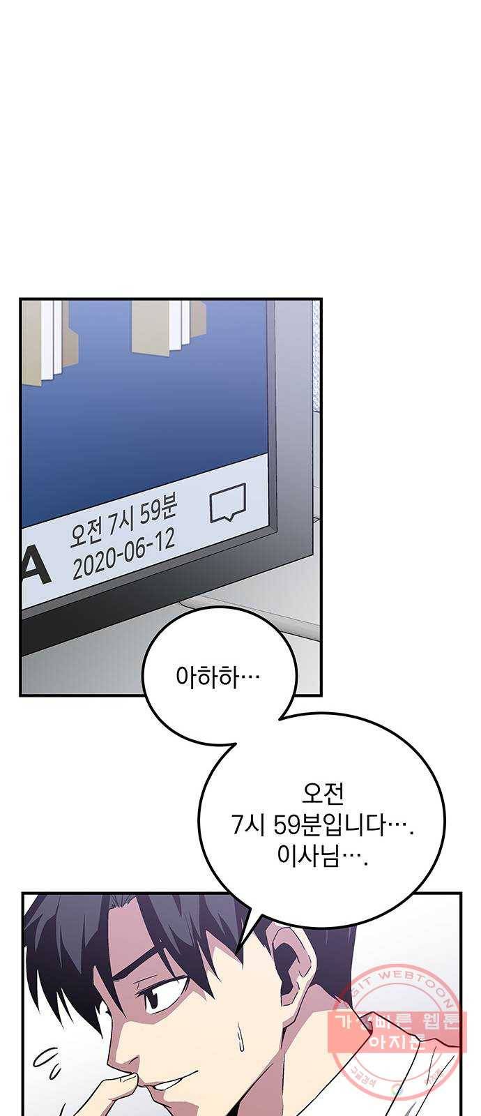 지구식 구원자 전형 01화 24