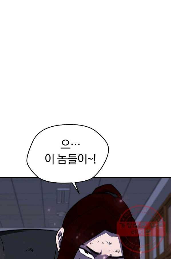 급식퇴마사 30화 8