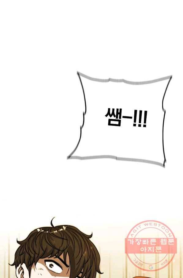 급식퇴마사 30화 20