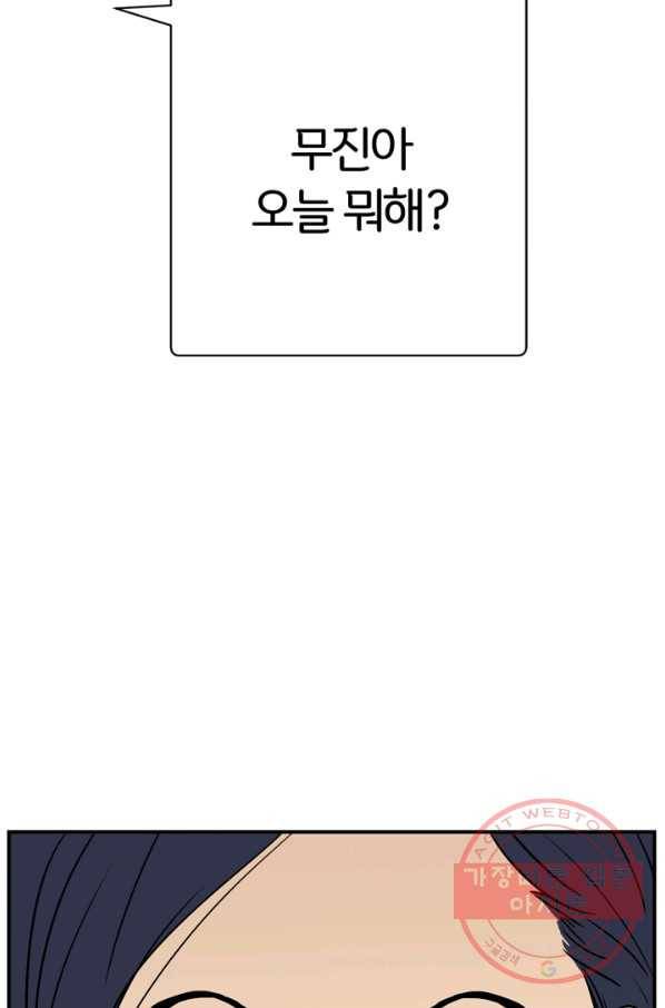 무궁무진 71화 2