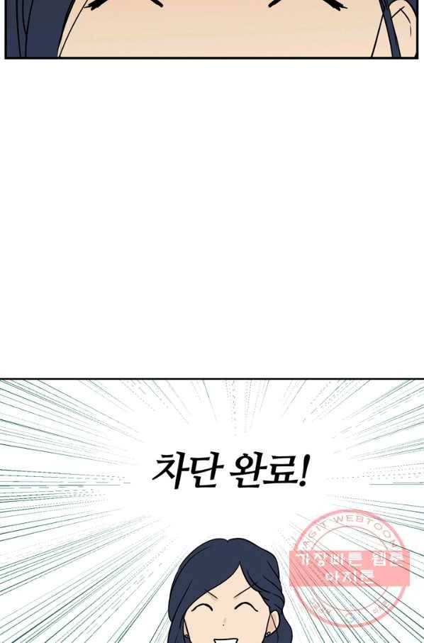 무궁무진 71화 3