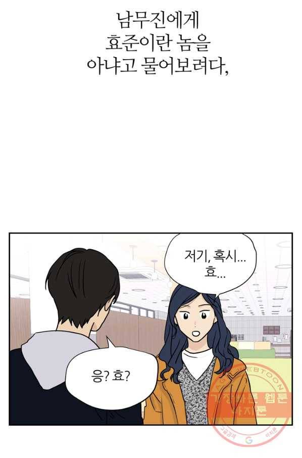 무궁무진 71화 7