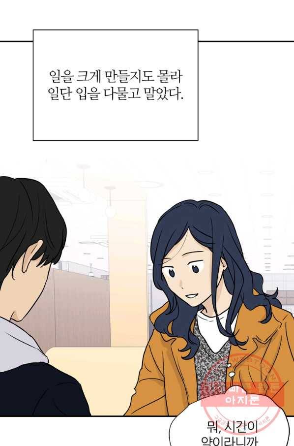 무궁무진 71화 9