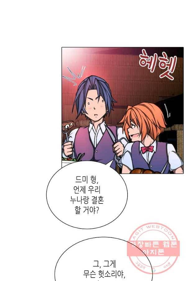 제국의 마지막 공주 99화 4