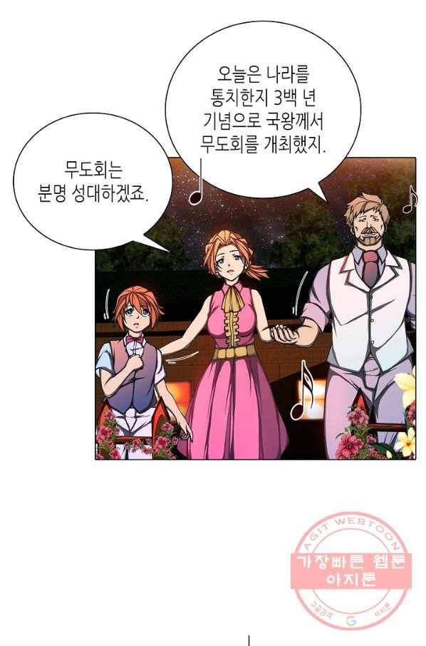 제국의 마지막 공주 99화 8