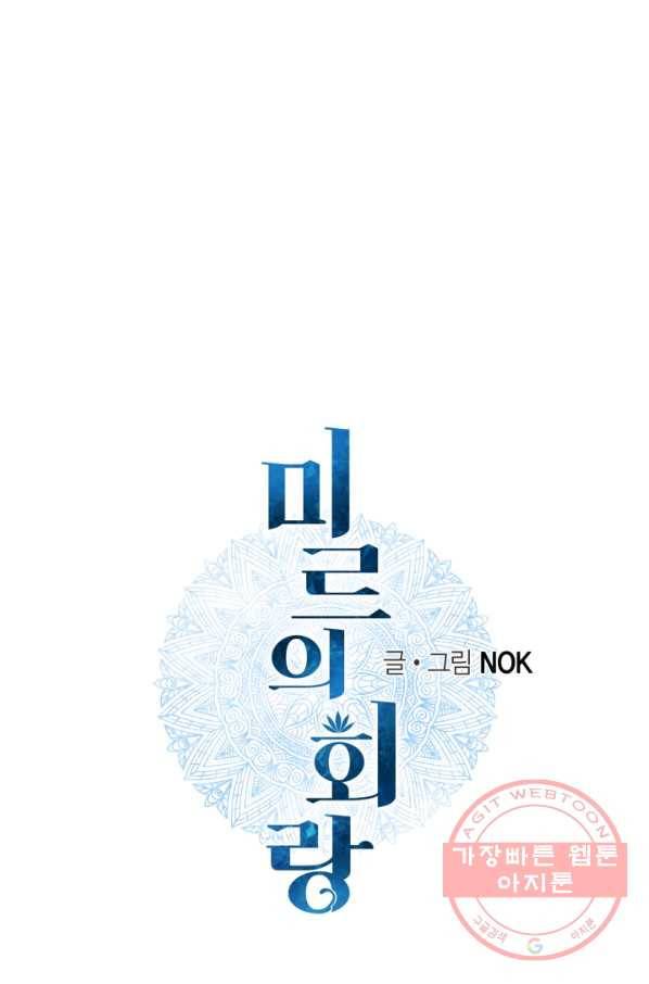 미르의 회랑 63화(부 외전 1) 1