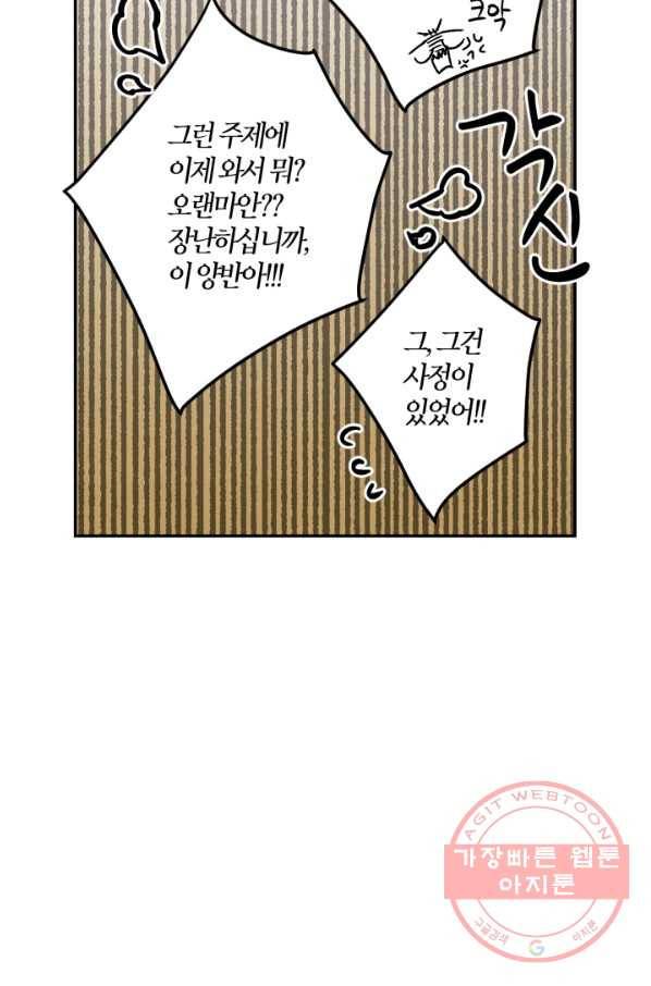 미르의 회랑 63화(부 외전 1) 10