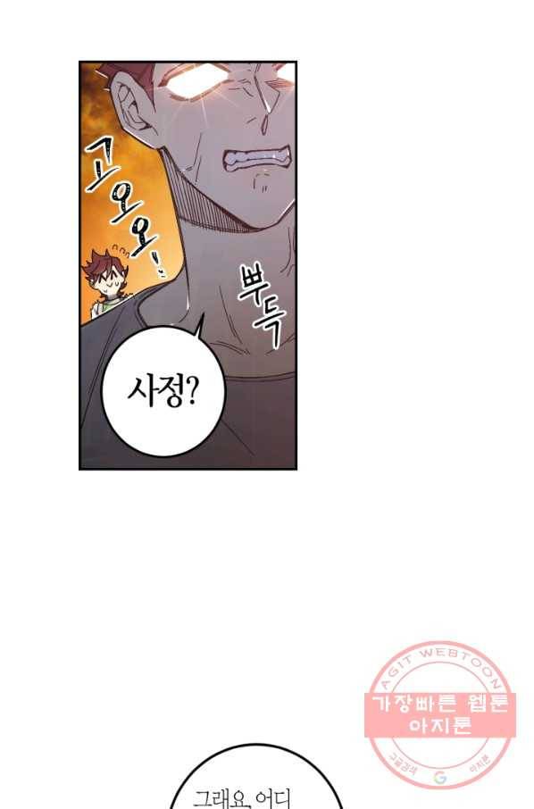 미르의 회랑 63화(부 외전 1) 11