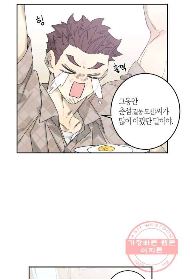미르의 회랑 63화(부 외전 1) 13