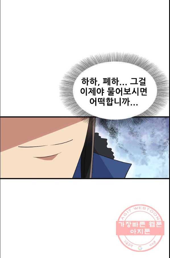 여걸의 귀환:127화 1