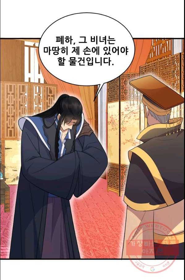 여걸의 귀환:127화 2