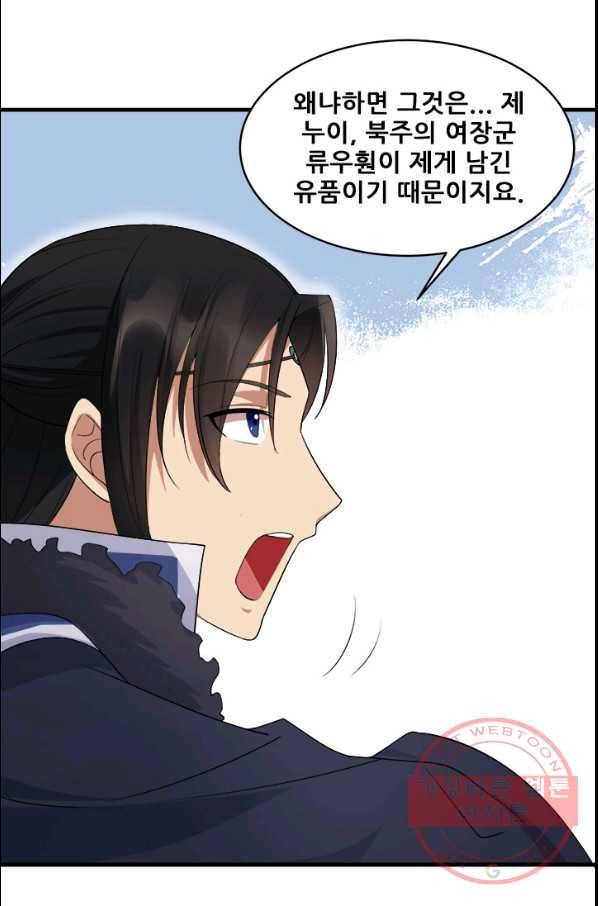 여걸의 귀환:127화 3