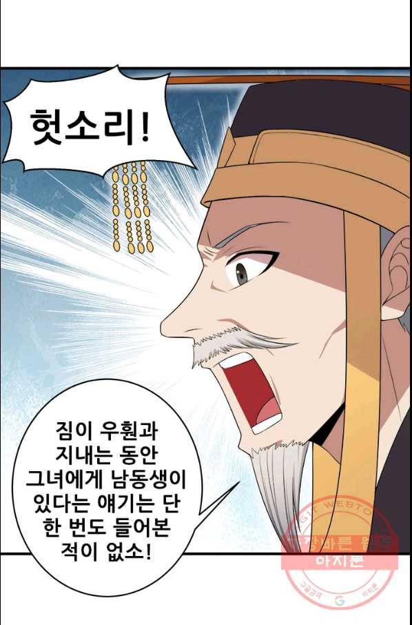 여걸의 귀환:127화 5