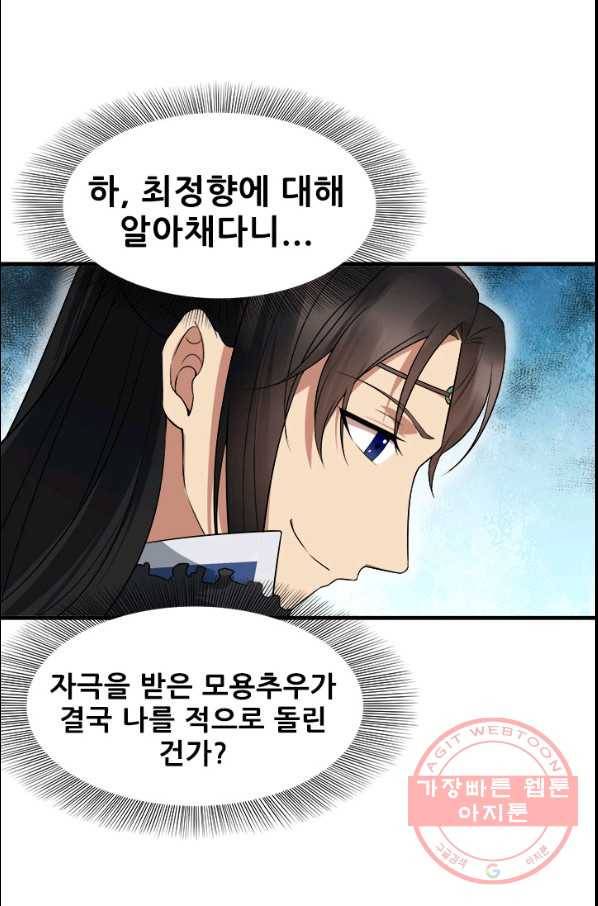 여걸의 귀환:127화 9