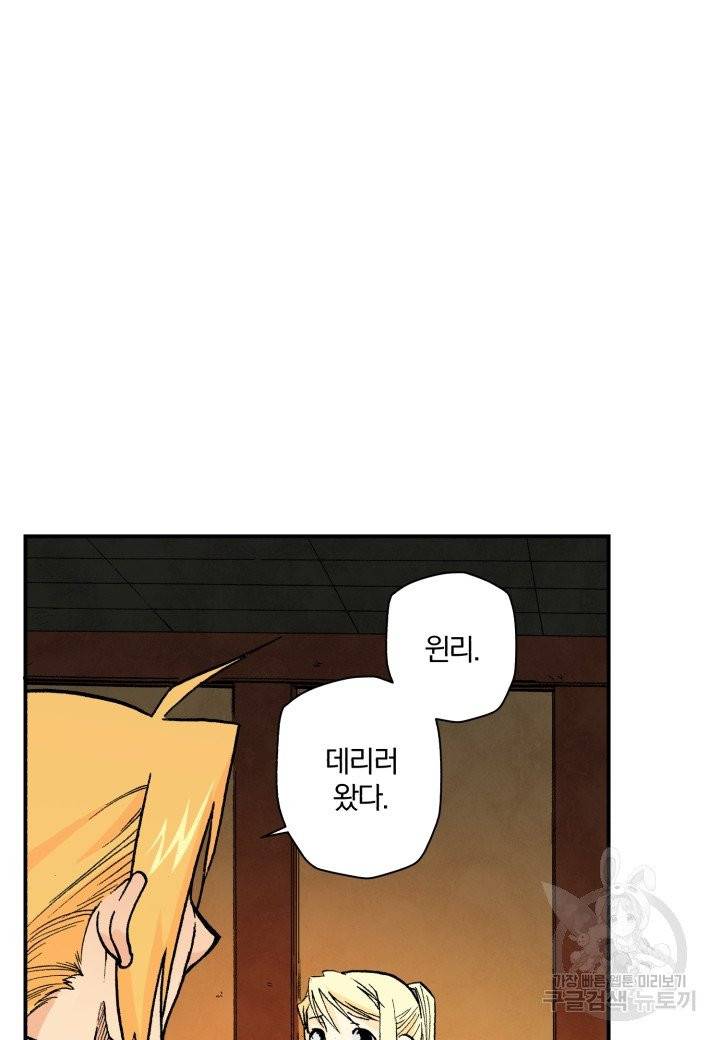 강철의 연금술사  101화 5